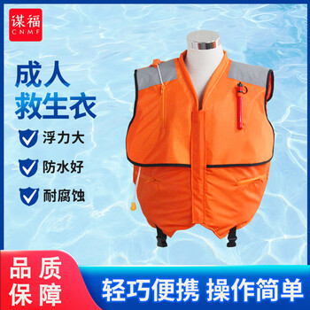 谋福 MJK舰艇海上专业救生衣(透气式) 成人专业救援衣防汛救生衣背心式 100062870821