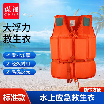 谋福 738工作救生衣牛津休闲救生衣成人专业防汛泡沫救生衣漂流 成人救生衣【特种行业认证】可定做 100012814020