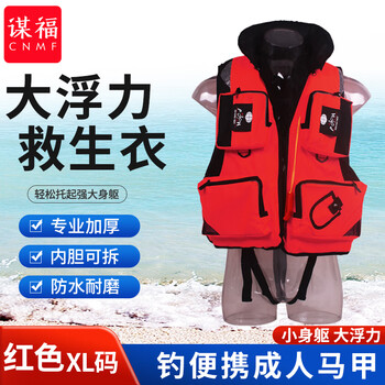 谋福 292 钓鱼救生衣专业垂钓便携成人马甲大浮力矶钓海钓船用钓鱼服大人(大浮力救生衣红色XL码) 100017977624