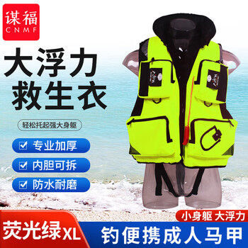 谋福 291 钓鱼救生衣专业垂钓便携成人马甲大浮力矶钓海钓船用钓鱼服大人（大浮力救生衣荧光绿XL码） 100170983032
