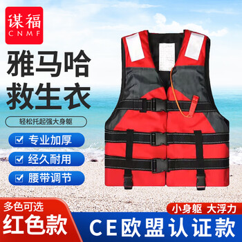 谋福 235 救生衣游泳背心漂流浮潜服钓鱼服 加厚面料【雅马哈款红色（CE欧盟认证）】 100022096096