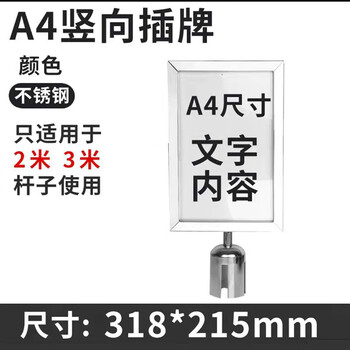 谋福 一米线栏杆立牌 排队指引不锈钢一米栏指示牌（银色A4竖牌） 100105287988