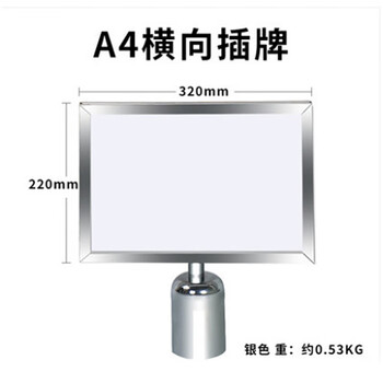 谋福 一米线栏杆立牌 排队指引不锈钢一米栏指示牌（银色A4横牌） 100093962201