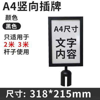 谋福 一米线栏杆立牌 排队指引不锈钢一米栏指示牌（黑色A4竖牌） 100105288034
