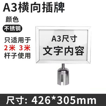 谋福 一米线栏杆立牌 排队指引不锈钢一米栏指示牌（A3银色横牌） 100105287074