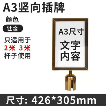 谋福 一米线栏杆立牌 排队指引不锈钢一米栏指示牌（A3钛金竖牌） 100093961489