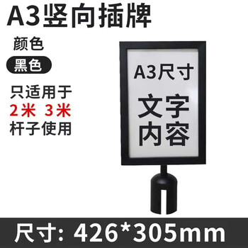 谋福 一米线栏杆立牌 排队指引不锈钢一米栏指示牌（A3黑色竖牌） 100093962255