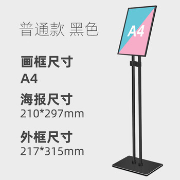 谋福 双杆立牌铝合金展架 商场pop指示牌立式广告牌（方底A4黑色） 100113589320