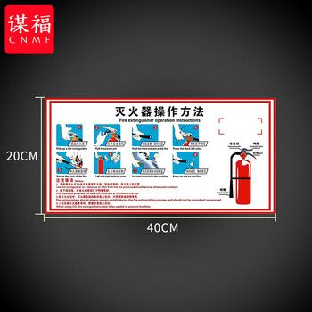 谋福 灭火器消火栓使用方法 消防夜光标识操作指示牌【夜光-灭火器操作方法(40*20)cm】 100069381437