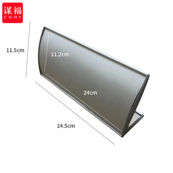 谋福 铝合金弧形科室牌门牌 单面指示牌空白拱形岗位牌学校班级牌（L型银色24.5*11.5CM） 100135711146