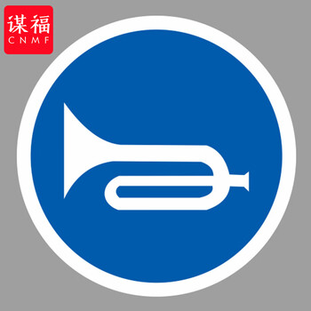 谋福 交通标志指示牌 停车场标识牌可定制【鸣喇叭-贴反光膜写真（加铝槽和抱箍）】 100053639628