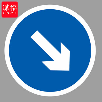 谋福 交通标志指示牌 停车场标识牌可定制【靠右侧道路行驶-贴高亮反光膜UV（加铝槽和抱箍）】 100053639556