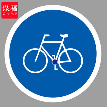 谋福 交通标志指示牌 停车场标识牌可定制【非机动车行驶-贴反光膜雕刻(平板钉墙款)】 100053639662