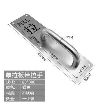 谋福 加厚不锈钢推拉板 明装拉手通道门指示牌扶手(80*300拉板带把手) 100040303885