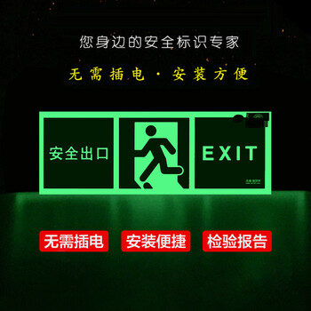 谋福 9704 3C认证夜光安全出口铝框标识牌蓄发光紧急疏散指示牌荧光(3C款认证消防应急指示牌 安全出口) 100008521008