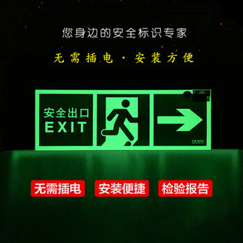 谋福 9702  3C认证夜光安全出口铝框标识牌蓄发光紧急疏散指示牌荧光（3C款 认证消防应急指示牌 右向 ） 100008605826