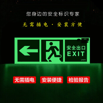 谋福 9701 3C认证夜光安全出口铝框标识牌蓄发光紧急疏散指示牌荧光（3C款 认证消防应急指示牌 左向 ） 100008605998