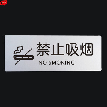 谋福 9114 铝塑板导示牌 标识牌 告示牌 指示牌 科室牌 门贴 （铝塑板 禁止吸烟） 8852317