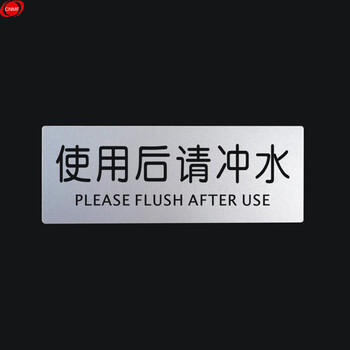 谋福 9113 铝塑板导示牌 标识牌 告示牌 指示牌 科室牌 门贴 （铝塑板 使用后请冲水） 8640510