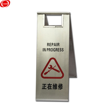 谋福 8816 人字牌A字牌   加重折叠不锈钢停车牌 小心地滑警示指示牌 （不锈钢款 正在维修） 8088680