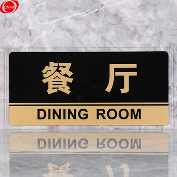 谋福 8192透明边黑金亚克力科室牌门牌墙贴指示牌 标识牌办公室门牌贴挂牌（餐厅 ） 7277133