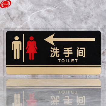 谋福 8188透明边黑金亚克力科室牌门牌墙贴指示牌 标识牌办公室门牌贴挂牌（洗手间左箭头  ） 7063352
