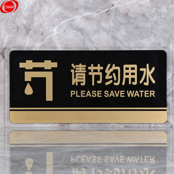 谋福 8186透明边黑金亚克力科室牌门牌墙贴指示牌 标识牌办公室门牌贴挂牌（请节约用水 ） 7277117