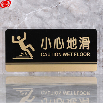 谋福 8182透明边黑金亚克力科室牌门牌墙贴指示牌 标识牌办公室门牌贴挂牌（小心地滑 ） 7277113