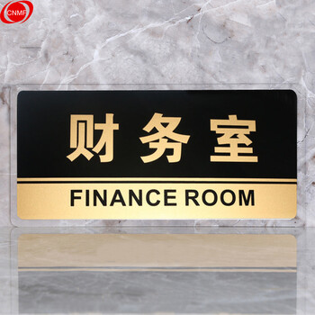 谋福 8175透明边黑金亚克力科室牌门牌墙贴洗手间指示牌 标识牌办公室门牌贴挂牌 （财务室 ） 7063358