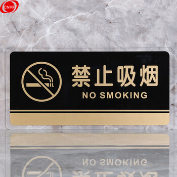 谋福 8172透明边黑金亚克力科室牌门牌墙贴洗手间指示牌 标识牌办公室门牌贴挂牌 （禁止吸烟 ） 7277093