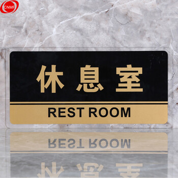 谋福 8170透明边黑金亚克力科室牌门牌墙贴洗手间指示牌 标识牌办公室门牌贴挂牌 （休息室） 7063316