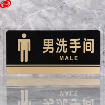 谋福 8157 透明边黑金亚克力科室牌门牌墙贴洗手间指示牌 标识牌办公室门牌贴挂牌 （男洗手间） 7063340