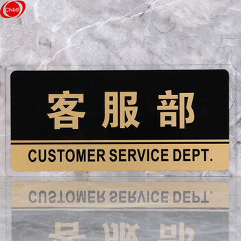 谋福 8153透明边黑金亚克力科室牌门牌墙贴洗手间指示牌 标识牌办公室门牌贴挂牌（客服部 ） 7277147