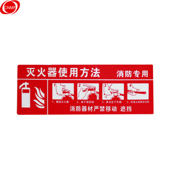谋福 8143 墙贴 标识指示牌 安全指示牌 （醒目红 灭火器使用方法） 6970230