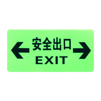 谋福 8133夜光地贴 荧光安全出口 疏散标识指示牌 方向指示牌 （全夜光安全出口双向） 6970266