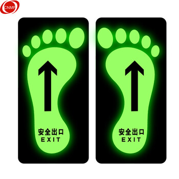 谋福 8132夜光地贴 荧光安全出口 疏散标识指示牌 方向指示牌 （脚丫直行安全出口一对） 7183385