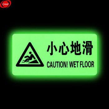 谋福 8117夜光地贴 反光地贴 荧光安全出口 疏散标识指示牌 方向指示牌 （带三角全夜光小心地滑） 7183395