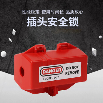 谋福 插头安全锁盒 空调限电锁断电锁工业插头锁(大号插头锁盒) 100038574055