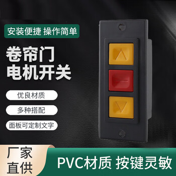 谋福 安全锁 卷闸门手动开关电机电动按钮盒通用卷帘门墙壁开关盒（按钮+小底座） 100079162704