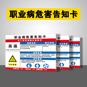 谋福 职业病危害告知牌 卡粉尘油漆噪声高温卫生警示牌( yi醚60x80 2件装) 100038573541