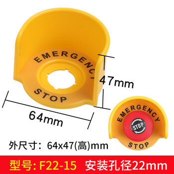 谋福 急停开关防护座按钮罩防误座保护罩急停保护座配警示牌（加高半圆+警示贴） 100067326749
