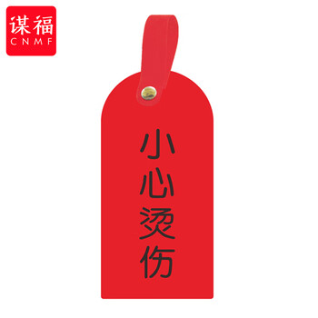 谋福 护理卡提示牌警示牌 床尾护理床头卡挂牌【小心烫伤(10个装)】 100053902594