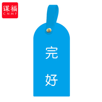 谋福 护理卡提示牌警示牌 床尾护理床头卡挂牌【完好(10个装)】 100059744477