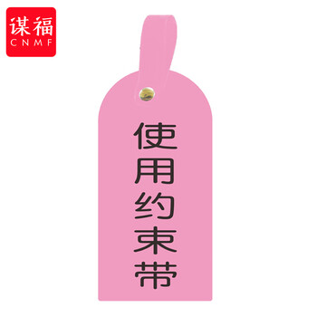 谋福 护理卡提示牌警示牌 床尾护理床头卡挂牌【使用约束带(10个装)】 100053902526