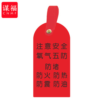 谋福 护理卡提示牌警示牌 床尾护理床头卡挂牌【全防(10个装)】 100059744539