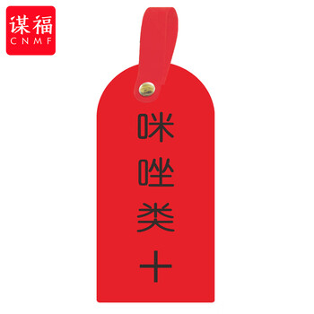谋福 护理卡提示牌警示牌 床尾护理床头卡挂牌【咪唑类十(10个装)】 100053902494