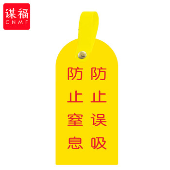 谋福 护理卡提示牌警示牌 床尾护理床头卡挂牌【防止误吸(10个装)】 100059744537