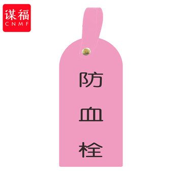 谋福 护理卡提示牌警示牌 床尾护理床头卡挂牌【防血栓(10个装)】 100059744459