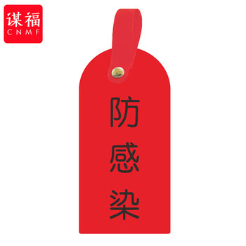 谋福 护理卡提示牌警示牌 床尾护理床头卡挂牌【防感染(10个装)】 100053902626