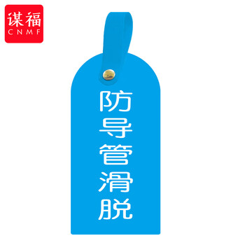 谋福 护理卡提示牌警示牌 床尾护理床头卡挂牌【防导管滑脱(10个装)】 100053902588